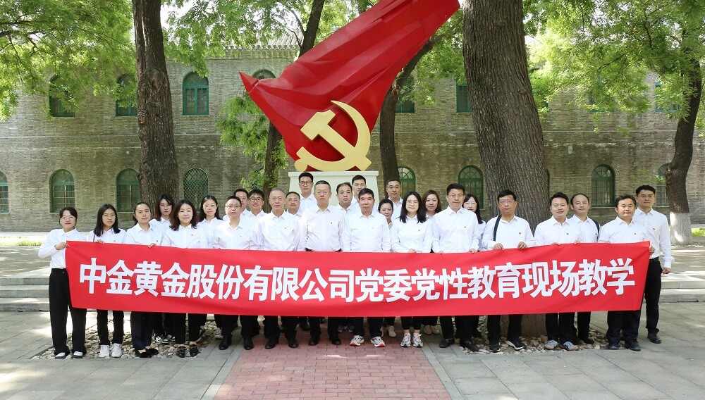 中金黄金党委组织赴北京市全面从严治党党性教育基地开展现场教学