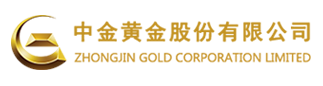  中金黄金股份有限公司